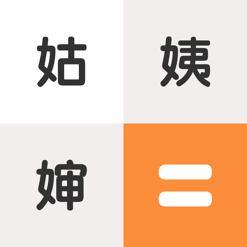 亲戚计算器